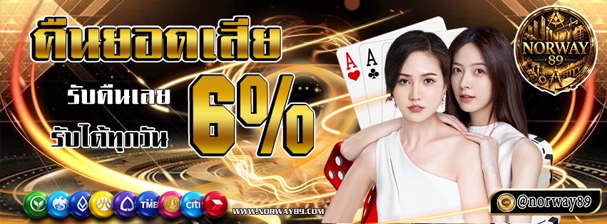 สล็อตออนไลน์ NORWAY89 รวมเกมสล็อตค่ายดังครบทุกค่าย